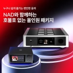 기획 이벤트 - NAD와 함께하는 호불호 없는 올인원 세트