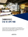 [(주)소리샵 청담지점] 번역 업무 및 브랜드/제품 상세 페이지 기획 신입/경력 채용 - 사람인