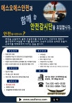 [(주)에스오에스 안전감시단] 월300보장/안전감시단/숙소제공/식사제공/평택고덕/연장X/삼성X - 사람인