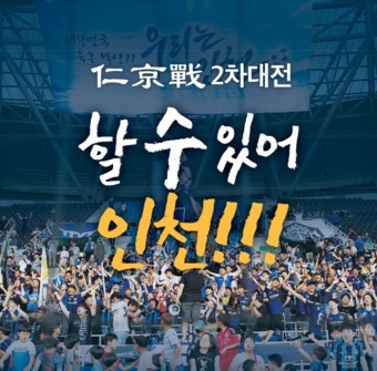 [K리그 클래식] '하위권 대반란' 인천-수원 형제 모두 승리 - 스포츠니어스
