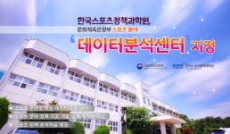 한국스포츠과학원