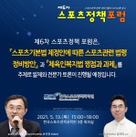 한국스포츠과학원