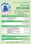 한국스포츠과학원