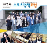 행사안내 – 한국스포츠과학원