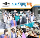 스포츠정책포럼 – 한국스포츠과학원