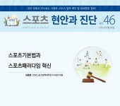 한국스포츠과학원