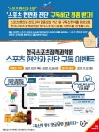 행사안내 – 한국스포츠과학원