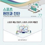 공지사항 – KISS한국스포츠정책과학원