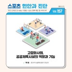 – 한국스포츠과학원