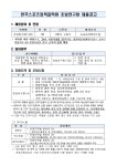 – 한국스포츠과학원
