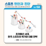 – 한국스포츠과학원
