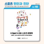 – 한국스포츠과학원