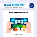 – 한국스포츠과학원