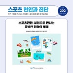 – 한국스포츠과학원