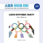 – 한국스포츠과학원