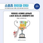 – 한국스포츠과학원