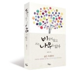한의학의 성공신화 신준식 박사의 수필집 나와 | 스포츠 월드 한의학의 성공신화 신준식 박사의 수필집 나와