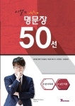 세븐에듀 영어인강 이얼강사, 2015 개정 ‘명문장 50선’ 출간