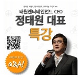 태원엔터 정태원 대표, 에스클래스 수강생 대상 특강 | 스포츠 월드 태원엔터 정태원 대표, 에스클래스 수강생 대상 특강