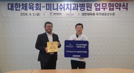 대한체육회, 미니쉬치과병원과 국가대표 선수 치과 진료 지원 협력 | 스포츠 월드 대한체육회, 미니쉬치과병원과 국가대표 선수 치과 진료 지원 협력