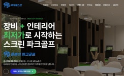 GTS 플레이 파크골프, 시공부터 사후관리까지 원스톱 시스템 도입 | 스포츠 월드 GTS 플레이 파크골프, 시공부터 사후관리까지 원스톱 시스템 도입