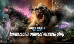 몬스터버스 세계관 녹인 몰입형 어트랙션 온다 | 스포츠 월드 몬스터버스 세계관 녹인 몰입형 어트랙션 온다
