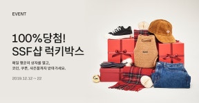  100% 당첨! 럭키박스 이벤트