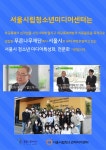 [시립청소년미디어센터] 서울시립청소년미디어센터공고(디자인) - 사람인