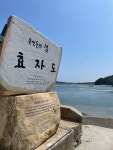 효자도 여행 겸 채집 블로그