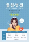 한소아, 힐링병원 한소아과라는 제목으로 인터넷 생방송 BJ로... com ≪스타저널≫ 한소아, 힐링병원 한소아과라는 제목으로 인터넷... 