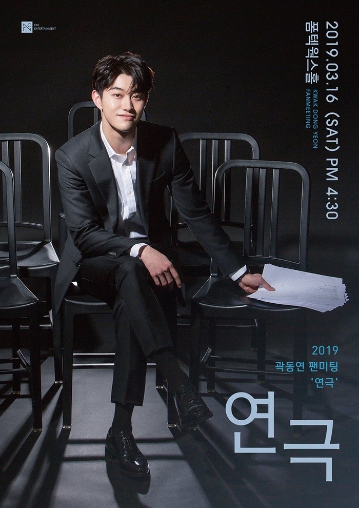 2024 곽동연 일본 팬미팅 HEARTS 성황리에 마무리