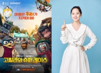 유진, ‘고릴라와 슈퍼레이스’ 예고편 내레이션 치~즈 요정으로... com ≪스타저널≫ 유진, ‘고릴라와 슈퍼레이스’ 예고편 내레이션... 