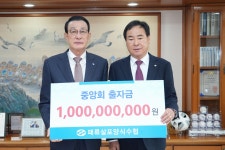 회장동정 - 20251113 패류살포양식수협 중앙회 출자금 전달식 