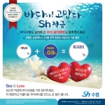 이벤트 - 바다야 고맙다 Sh적금