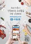 홍보포스터 - 수협쇼핑