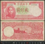 수집뱅크코리아 중국 중앙은행 1942년 2,000위안 지폐 미품 [수집뱅크코리아] 중국 중앙은행 1942년 2,000위안 지폐 미품