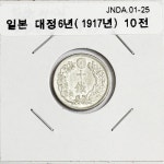 수집뱅크코리아 일본 1917년(대정6년) 10전 은화 JNDA.01-25 준미사용 [수집뱅크코리아] 일본 1917년(대정6년) 10전 은화 JNDA.01-25... 