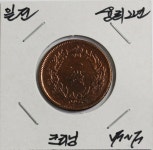 구한국 일전 청동화 융희2년(1908년) 소형 미품~보품(크리닝) [수집뱅크코리아] 구한국 일전 청동화 융희2년(1908년) 소형 미품~보품(크리닝)