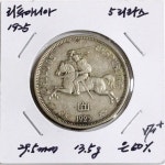수집뱅크코리아 리투아니아 1925년 5리타스 은화 미품+급 [수집뱅크코리아] 리투아니아 1925년 5리타스 은화 미품+급