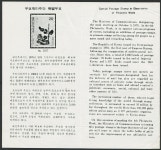 수집뱅크코리아 - 화폐/우표 성실한 감정 정확한 평가 [수집뱅크코리아] 1976년 기념우표 우표취미주간 특별우표 안내카드   C739