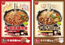 더쿠 - 스키야 신메뉴나베 맛있어보인당