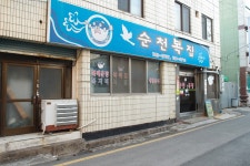 죽도봉공원주변< 관광지주변음식점< 음식점정보< 순천숙박