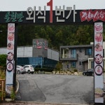 한식< 업종별음식점< 음식점정보< 순천숙박