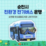 순천 SNS