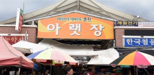 아랫장< 전통시장< 쇼핑< 음식/쇼핑< 순천여행