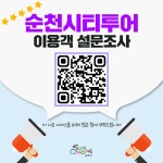 [테마투어] 생태투어< 시티투어< 여행/체험< 순천여행