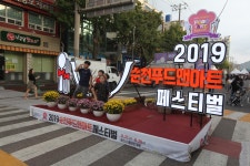 자료실< 자료실< 순천푸드앤아트페스티벌 2025 순천 푸드앤아트 페스티벌