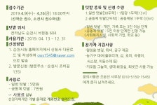 순천e민주정원