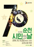 새소식-순천시청 상세