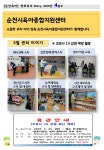 순천시육아종합지원센터-소식지